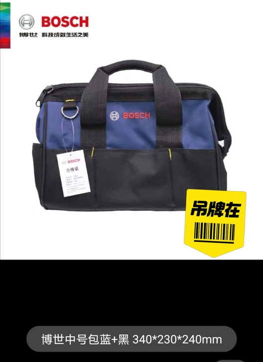 博世手提加厚帆布蓝黑双色工具包