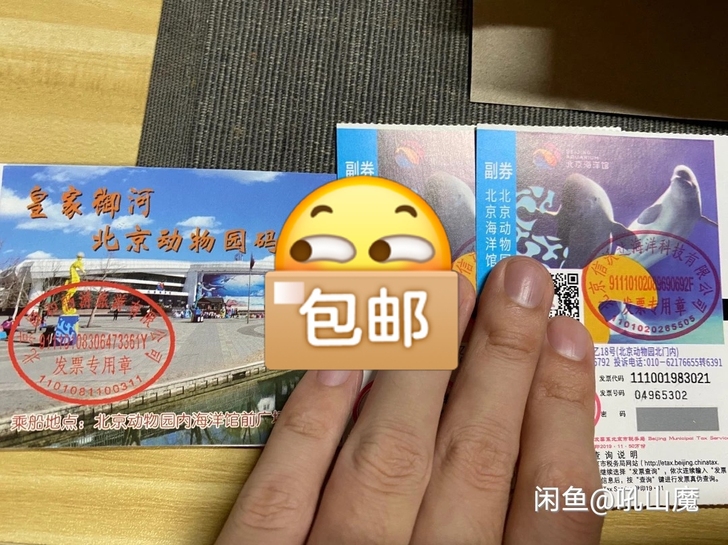 北京海洋馆+动物园+游船  套票，共2套