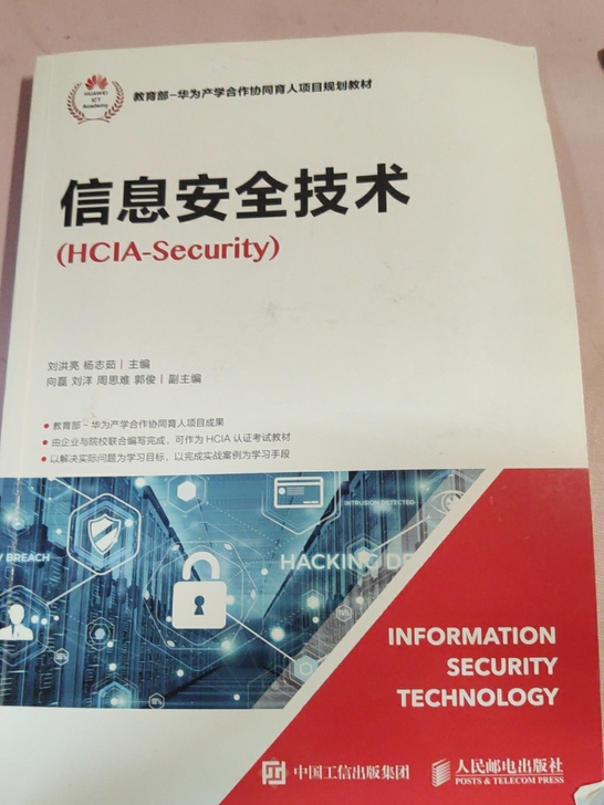 华为 信息安全技术，电子系教科书。95新，...