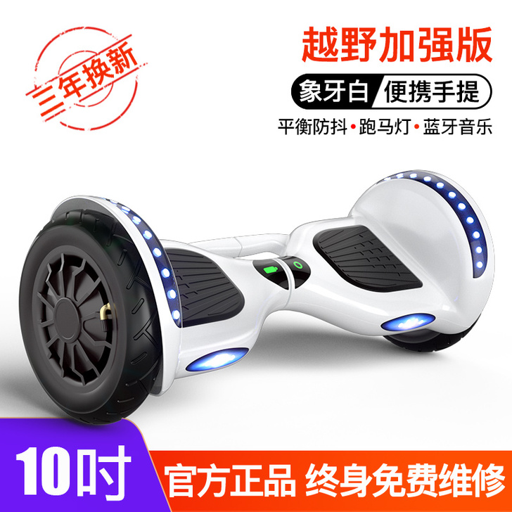 【38活动价】领奥品牌旗舰店电动自平衡车儿...