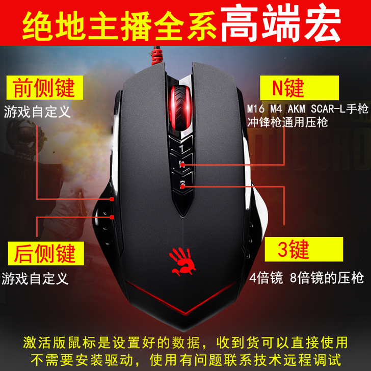 双飞燕血手幽灵吃鸡鼠标宏绝地求生和平精英C...