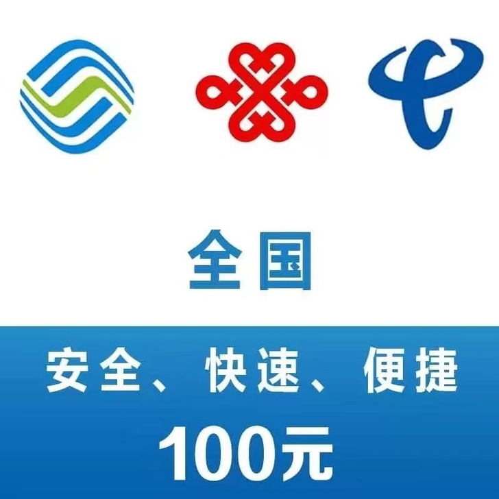 全国三网话费