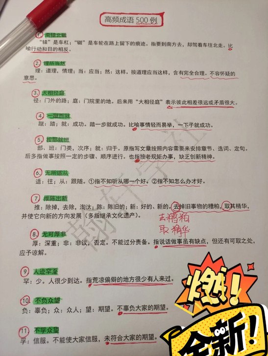 21公务员高频率成语500个年年必考！提分...