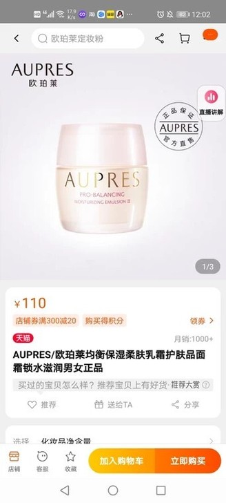 欧珀莱面霜全新未拆封，保质期2025年，可...