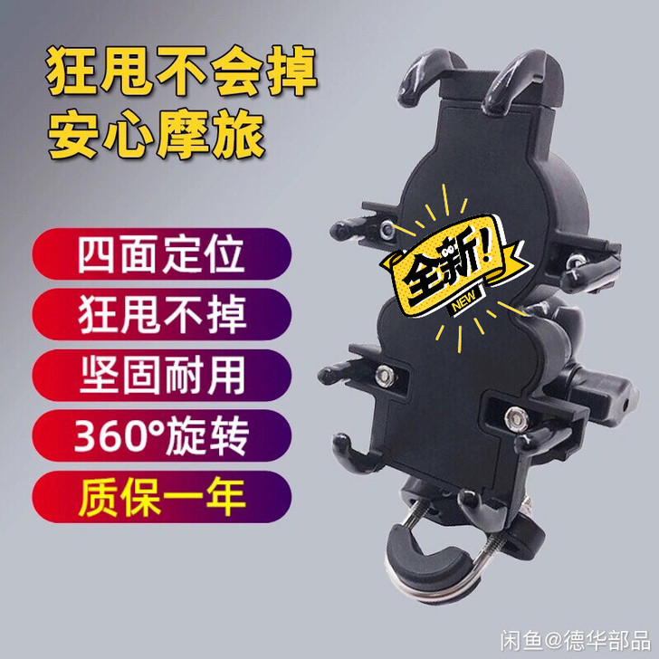 摩托车手机支架电动车外卖手机支架章鱼款式手...
