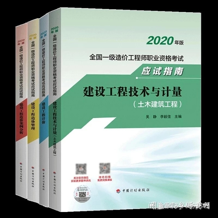 现货2020新版一级造价工程师教材土建安装...