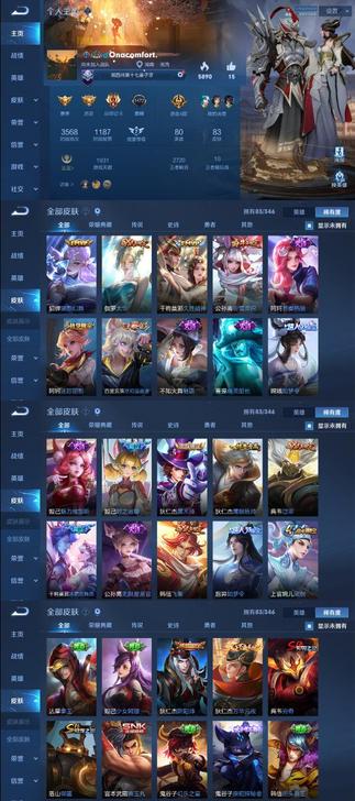 王者荣耀，安卓Q，V6，87皮肤，120铭...