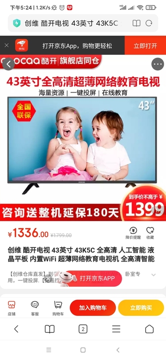 创维43K5C酷开43寸高清网络智能电视机...