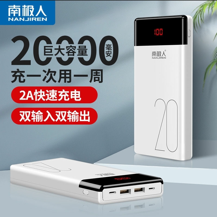 全新正品南极人快充30000毫安超大容量充...