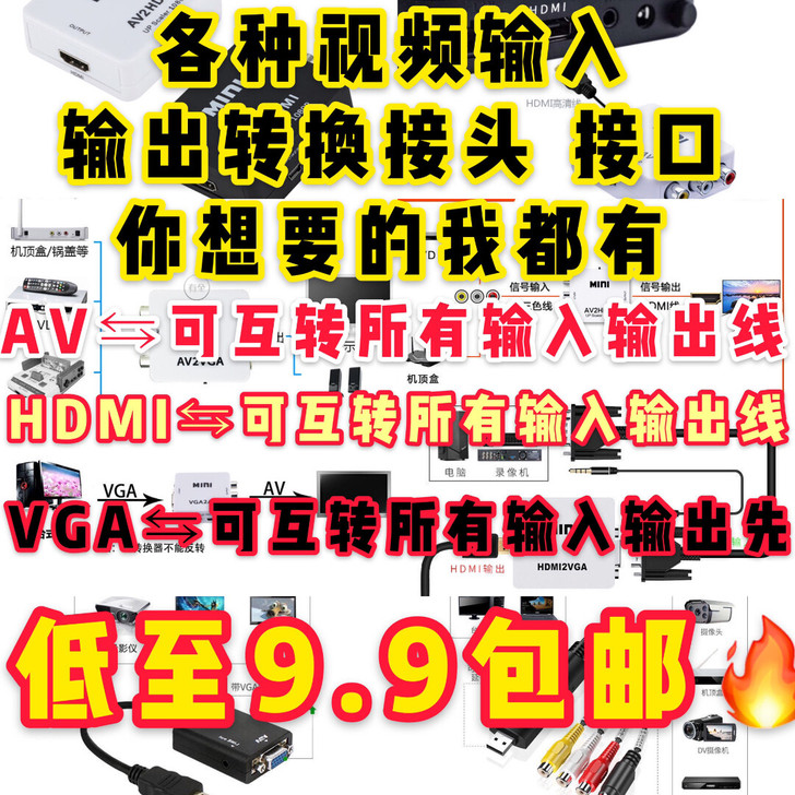AV转换线转换器HDMI转换线usb转换器...