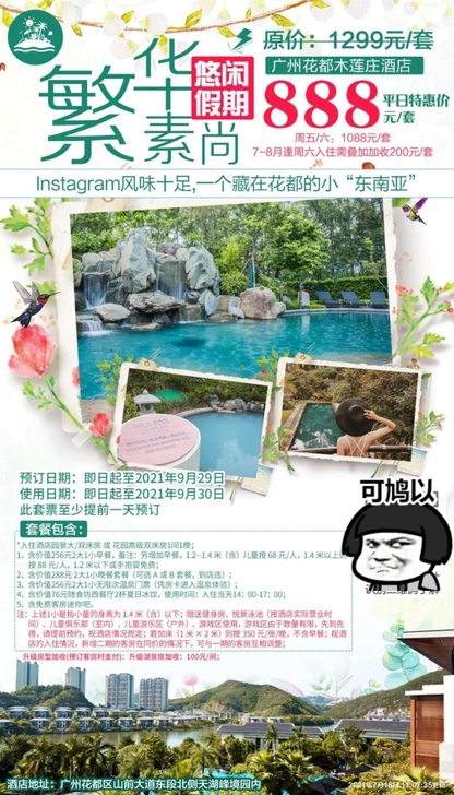 花都木莲庄晚餐套票