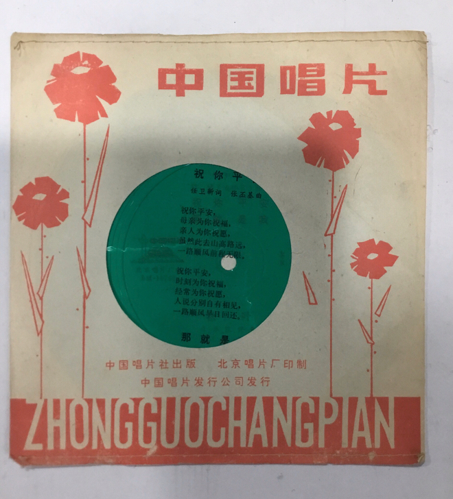 薄膜唱片（54T），