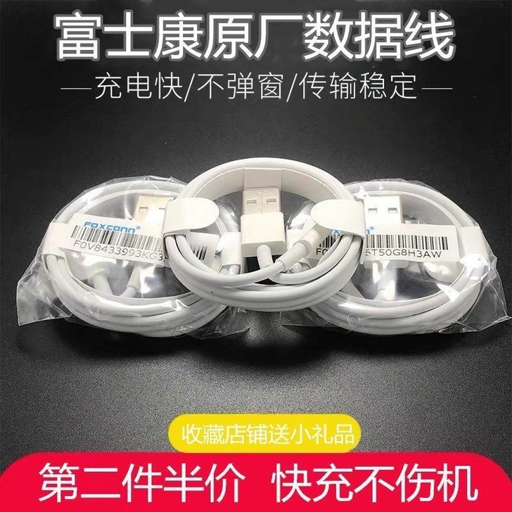 6.39元3条！捡漏价！全新包邮富士康苹果...