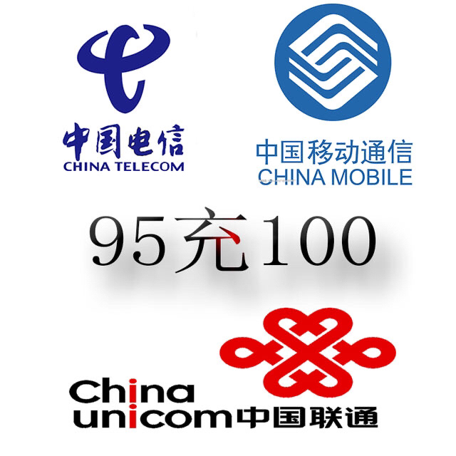 话费折扣充值95充100