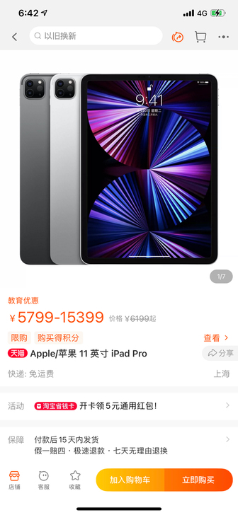 收教育优惠iPad pro2021或201...