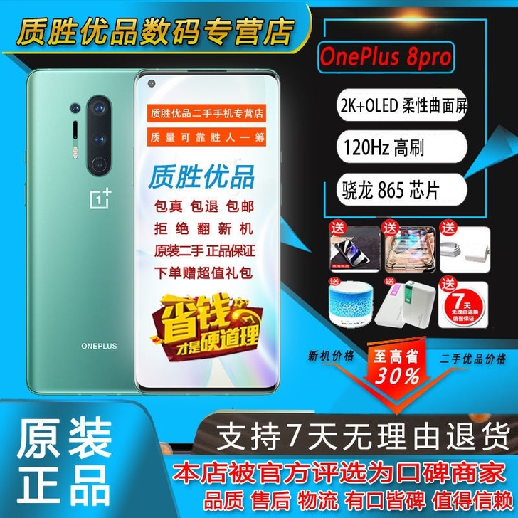 二手OnePlus/一加8Pro 5G手机...