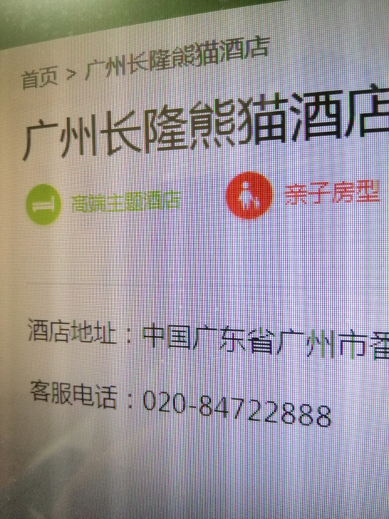 九折广州长隆酒店，熊猫酒店套票官网九折