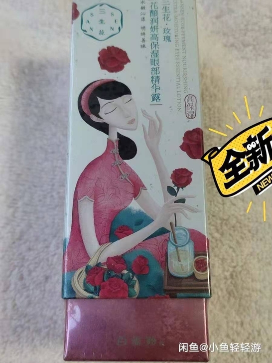 三生花眼部精华露15ml 保湿 适用...