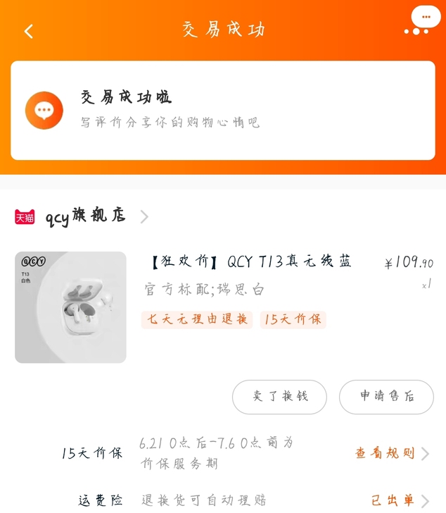 出一台qcy t13的充电仓，昨晚出去玩把...