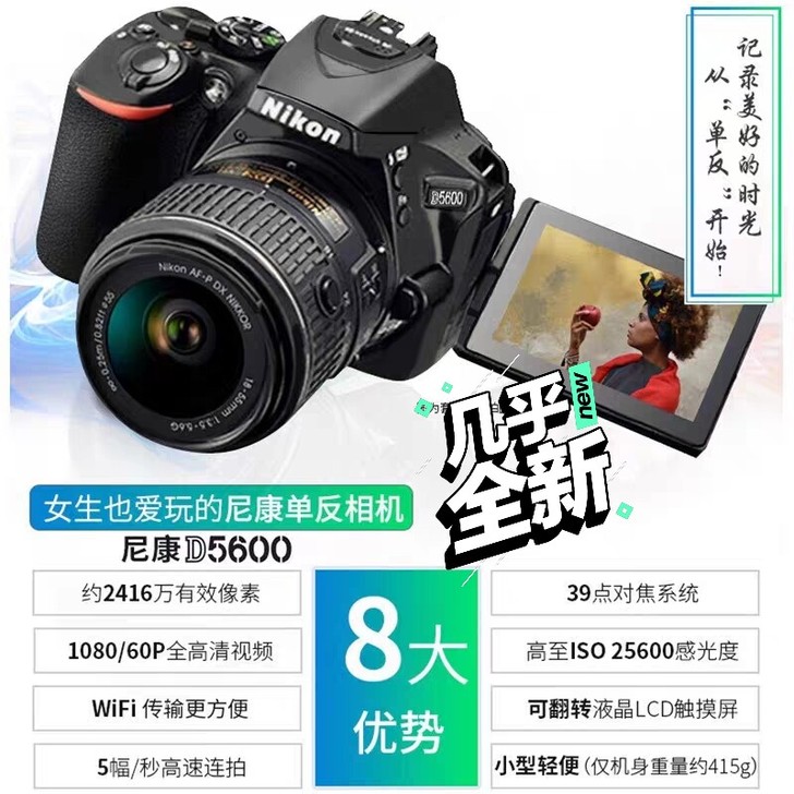 尼康D5600套机(18-140mm)专业...