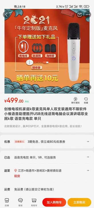 创维酷开麦克风。充电的版本麦克风。只适配创...