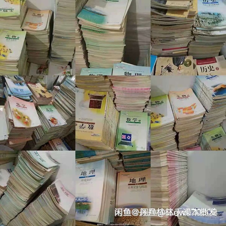 二手高中全套课本，高中语文数学英语物理化学...