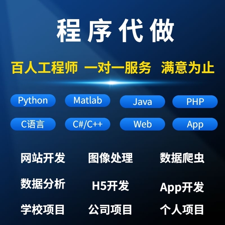 matlab设计python开发c语言c#...