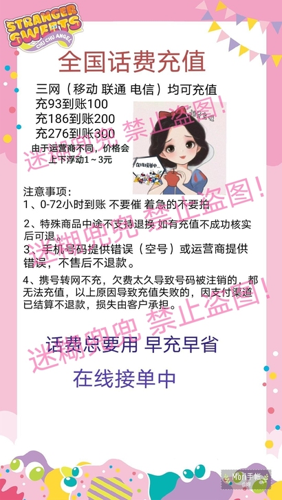 全国话费充值 三网可充！
