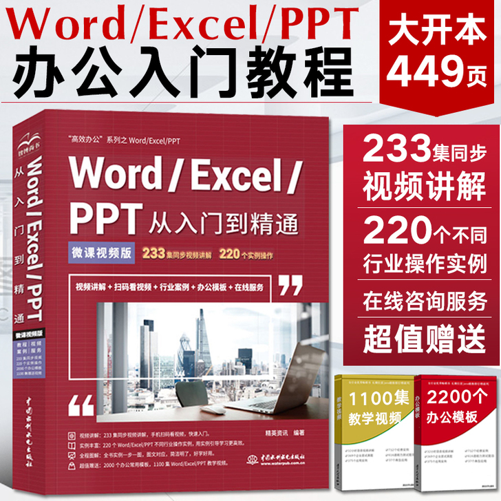 【读书日价】word excel ppt办...