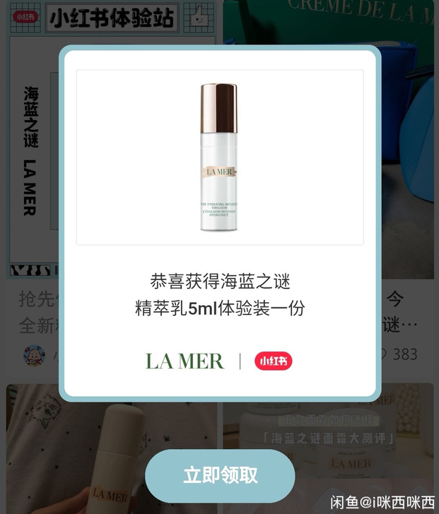 收 海蓝之谜精粹乳 小红书