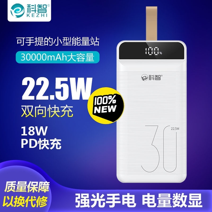 科智快充30000毫安大容量充40000/...