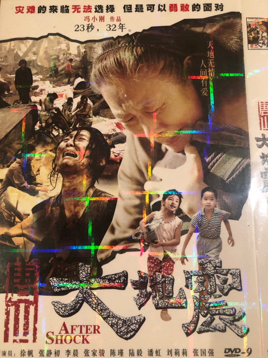 唐山大地震DVD 音像制品易复制和刻录，售...