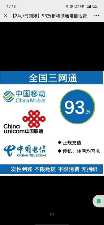 联通电信93折，移动缺货