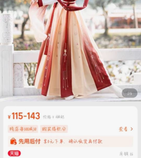 珍缕千禧寻汉服S码 穿过两次  低价回血出