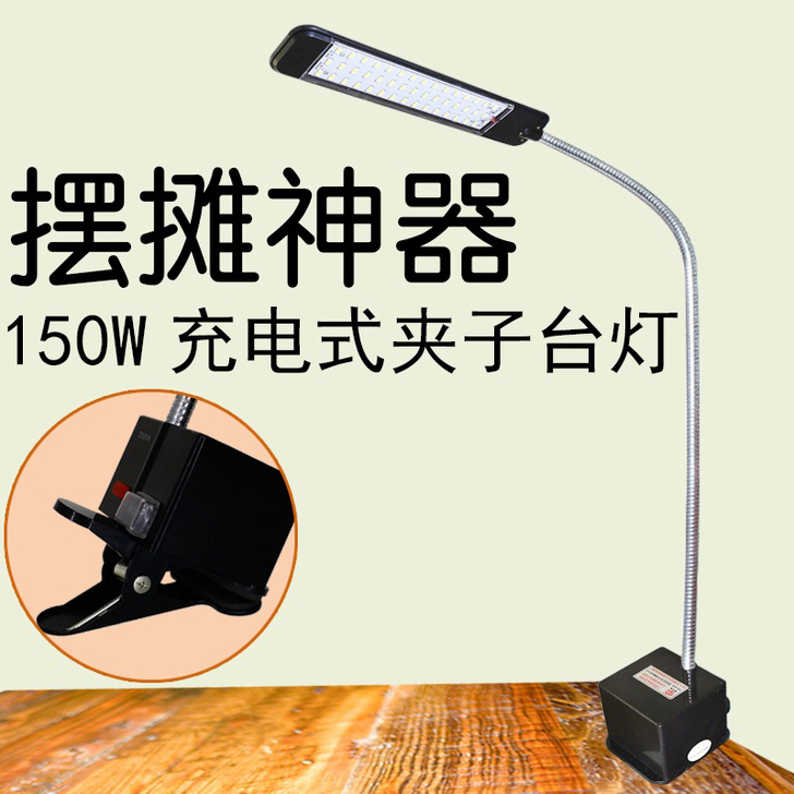 泰中星150W充电夹子灯夜市摆摊地摊灯充电...