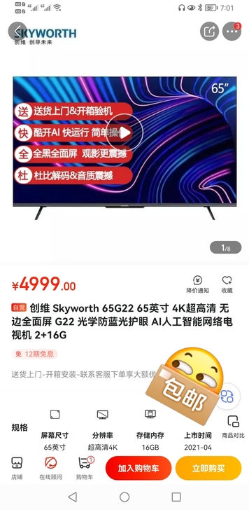创维 Skyworth 65G22 65英...