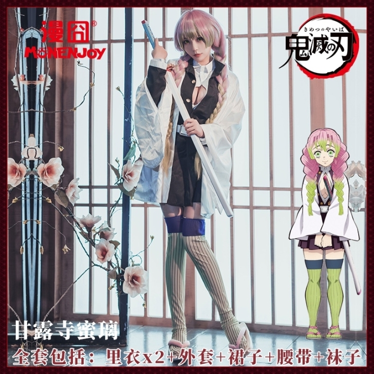 （约换 鬼灭之刃甘露寺蜜璃恋柱cos