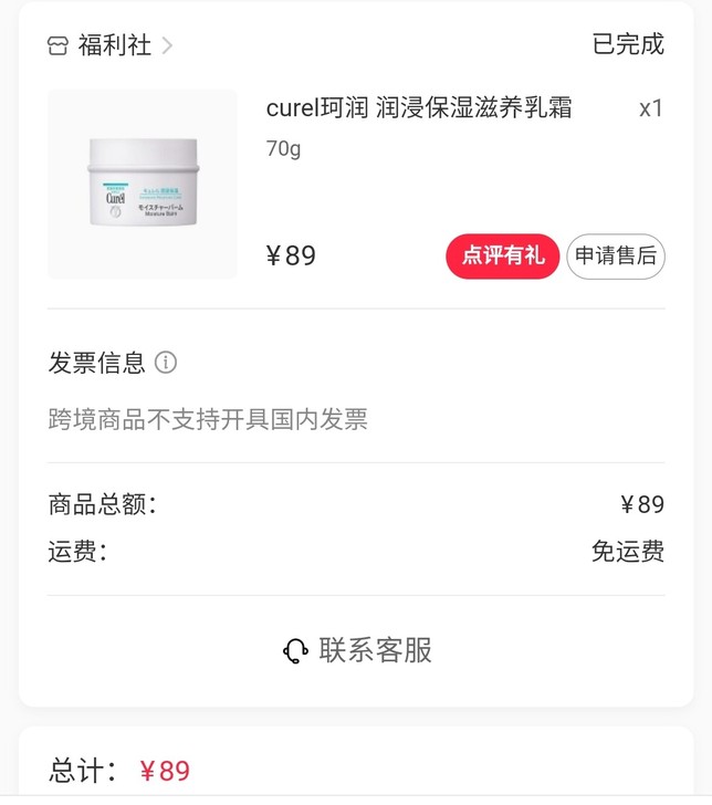 小红书官方店购入珂润面霜70ml