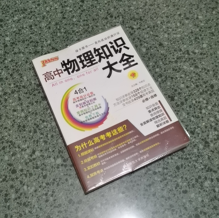 高中物理知识大全