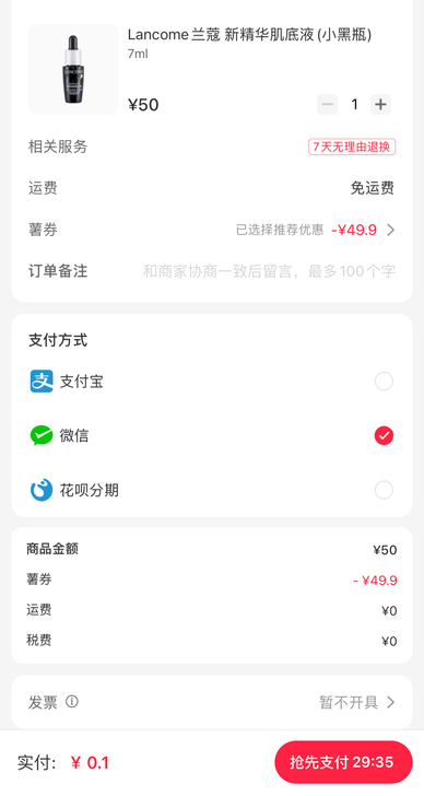 兰蔻小黑瓶7ml小红书兑换的
