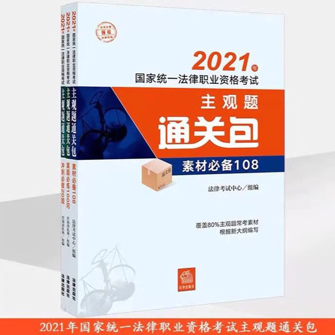 2021年国家统一法律职业资格考试主观题通...