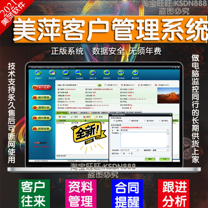 美萍客户关系信息管理系统软件CRM业务员营...