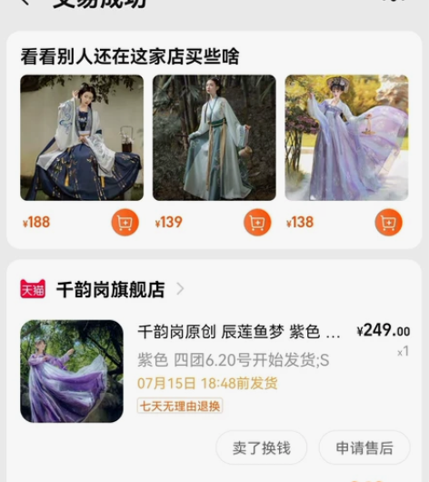 千韵岗辰莲鱼梦紫色S。大全套，全新，不适合...