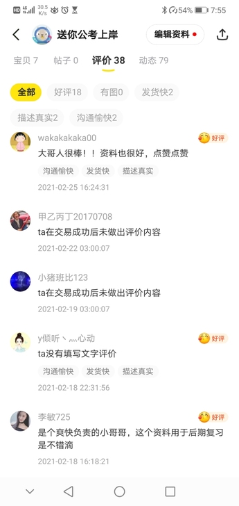本人12次公考经验，进面10次，用2个月时...