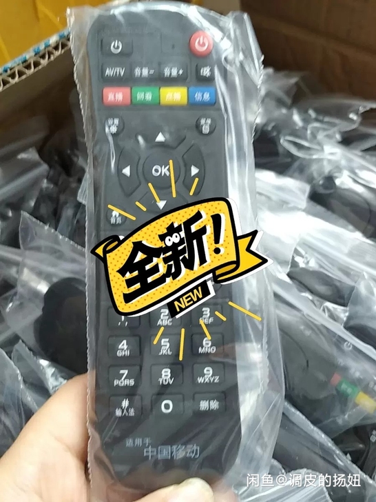 全新移动红外遥控器