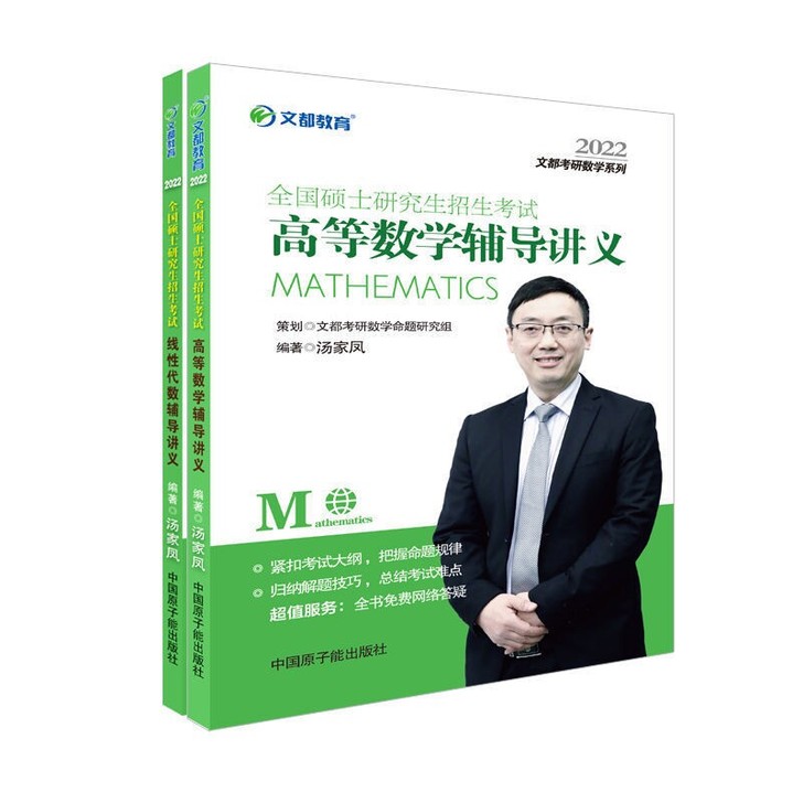 2022汤家凤考研数学一二三接力题典180...