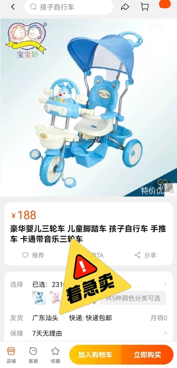 闲置儿童手推车 8成新 便宜出售 有需要的...