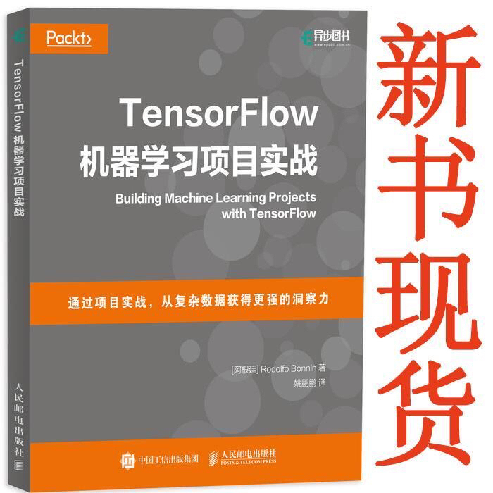 TensorFlow机器学习项目实战