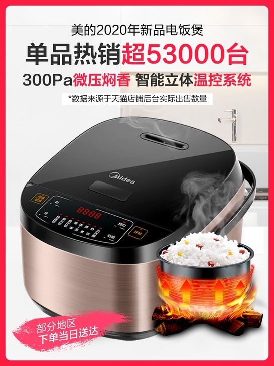 美的电饭煲4L家用多功能智能4/5L煮饭电...