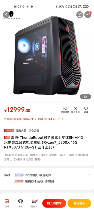 雷神 911黑武士RYZEN AMD水冷游...